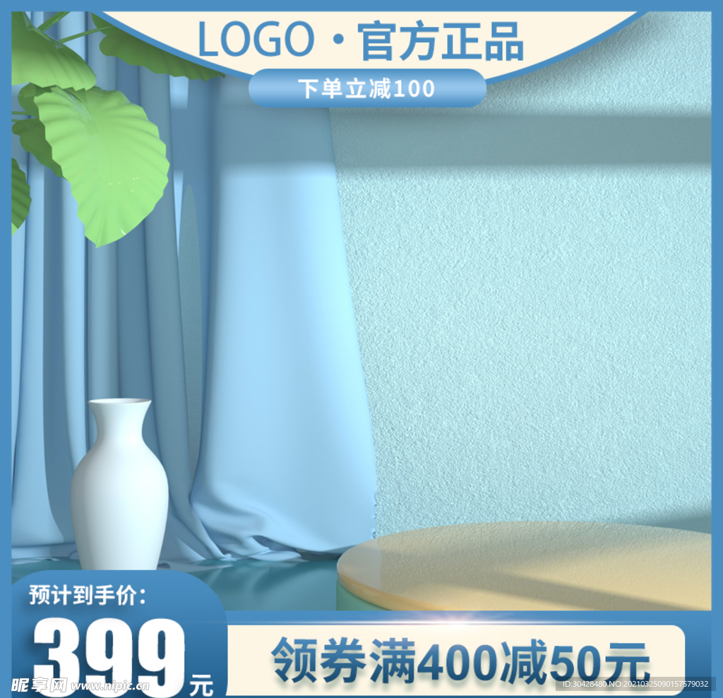 主图直通车图家电家具促销满减