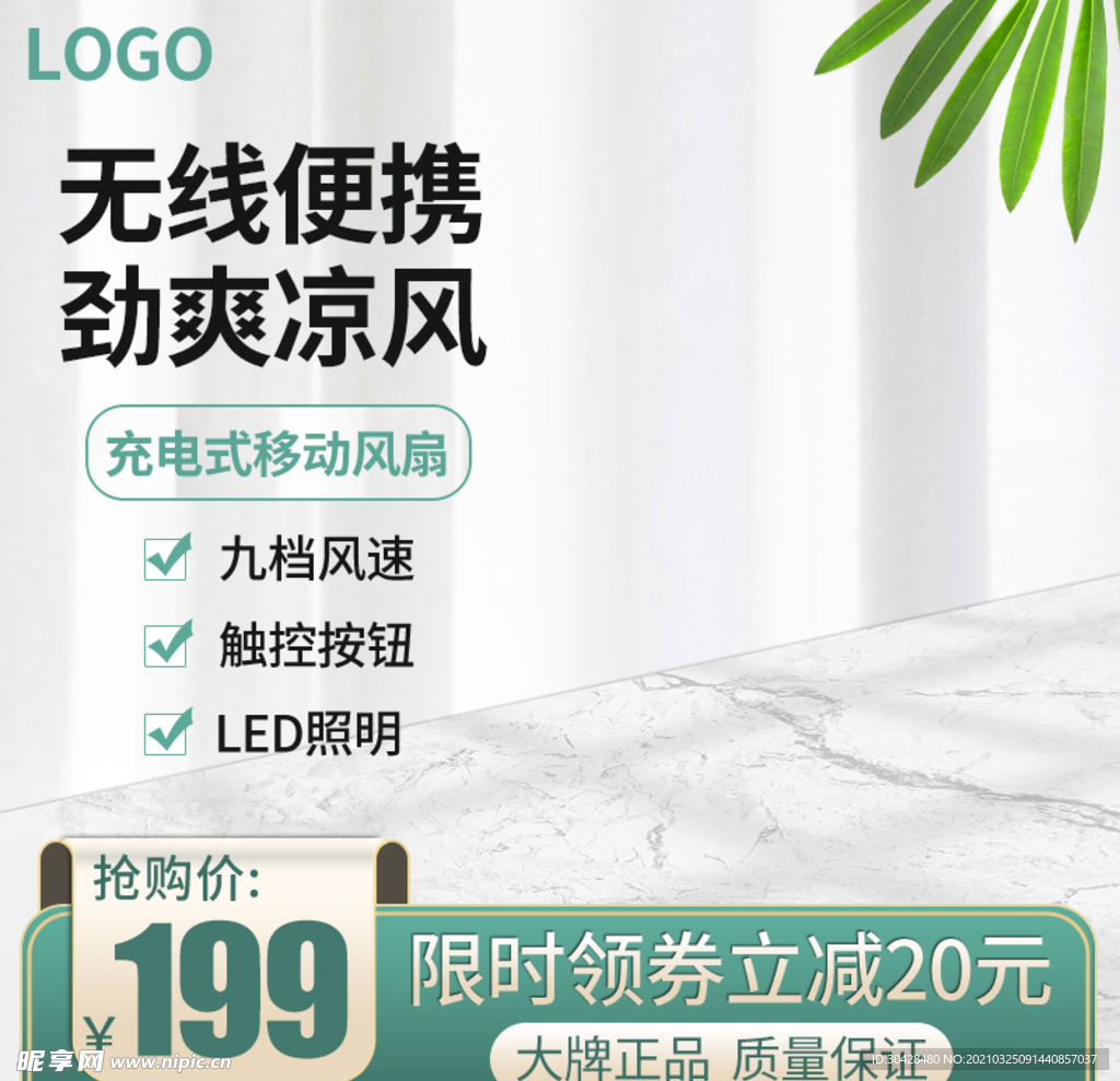 电风扇主图促销直通车