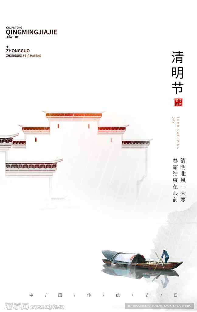 清明节传统活动宣传海报素材