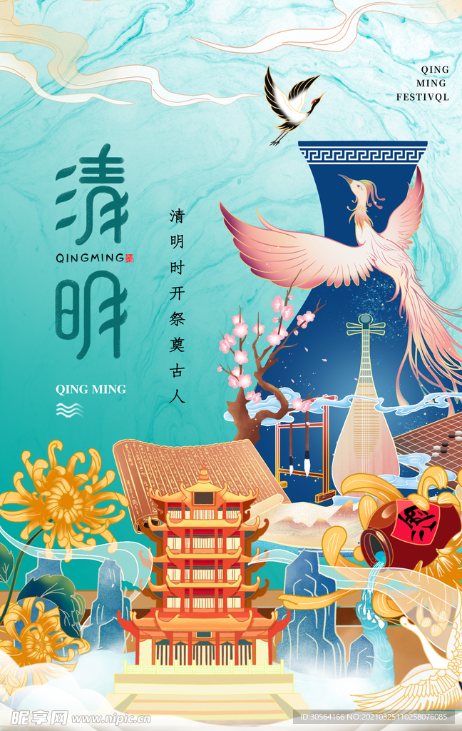 清明节气传统活动宣传海报素材