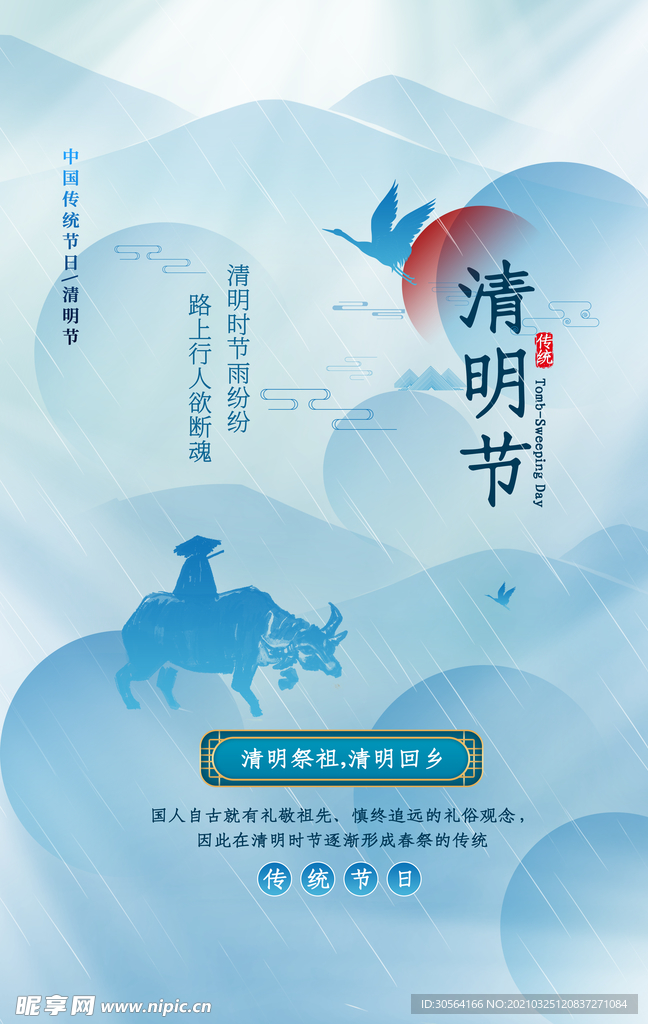 清明节气传统活动宣传海报素材
