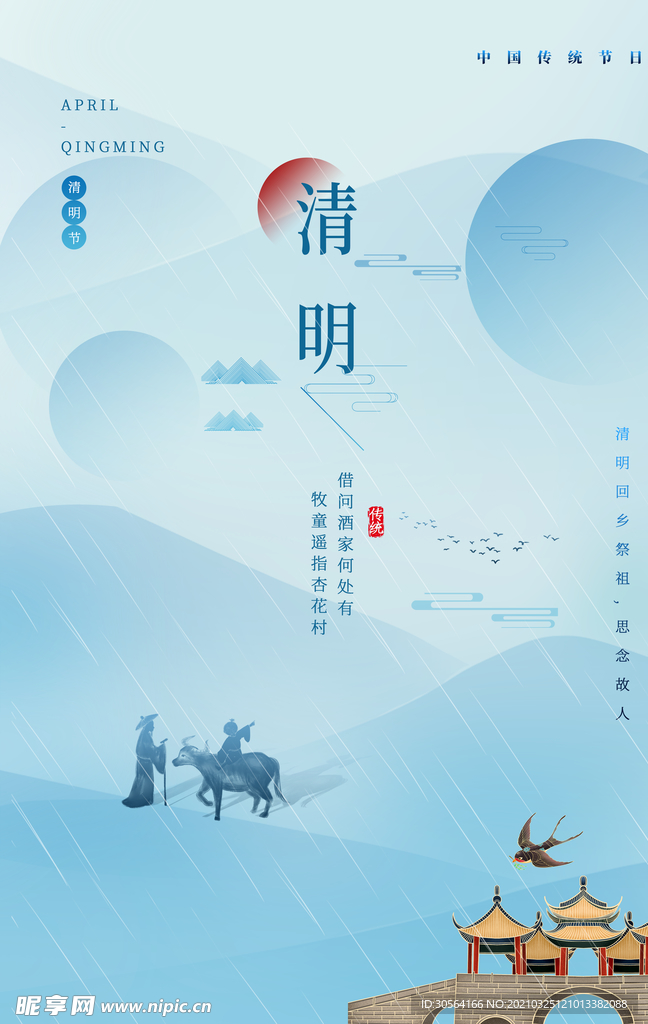 清明节气传统活动宣传海报素材