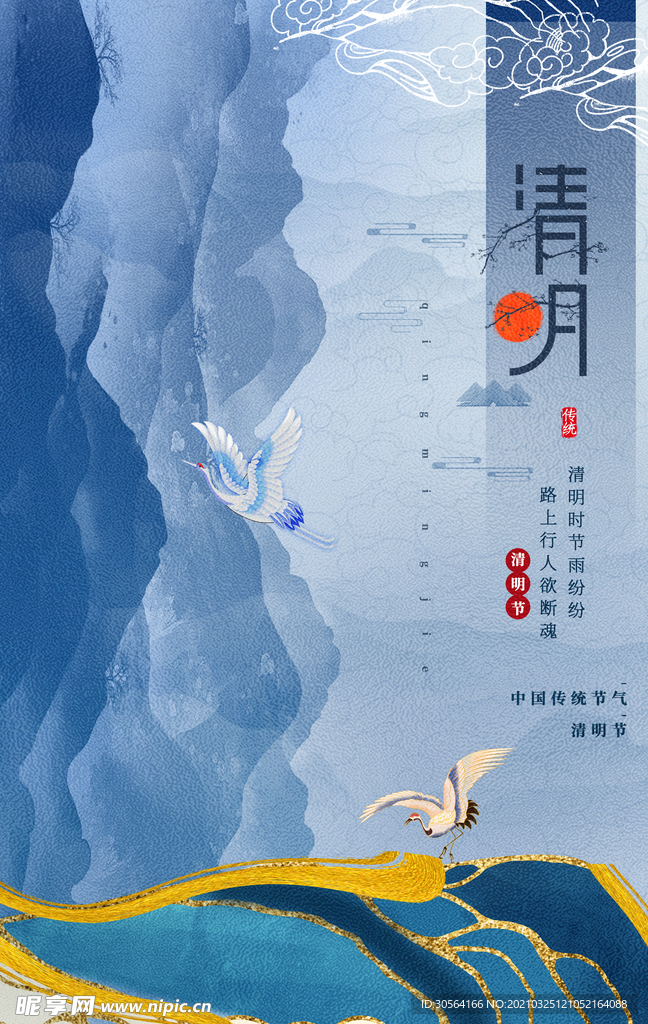 清明节气传统活动宣传海报素材