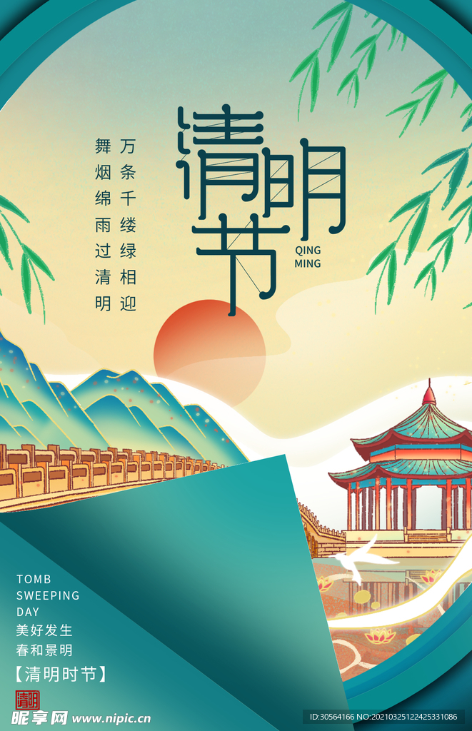 清明节传统节日活动宣传海报素材