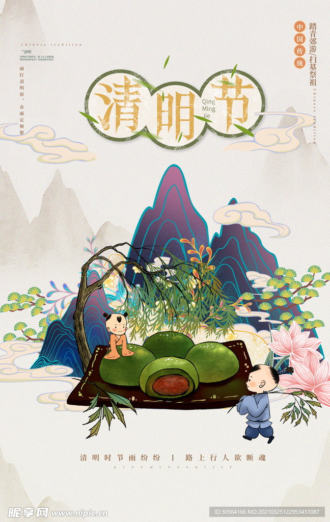 清明节传统节日活动海报素材