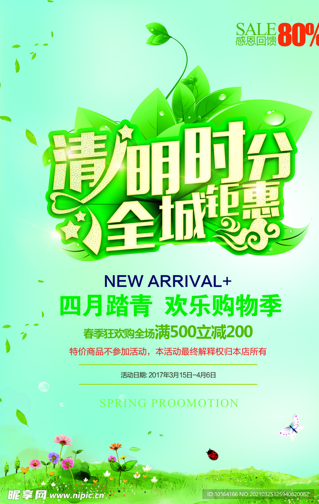 清明节节日传统活动海报素材