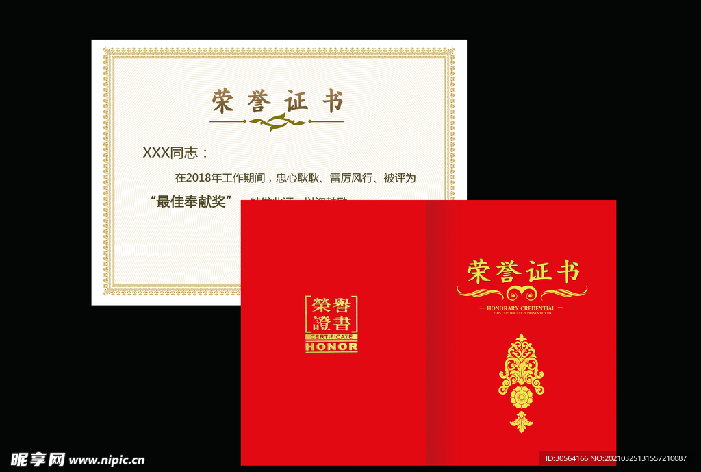 荣誉证书企业活动海报素材