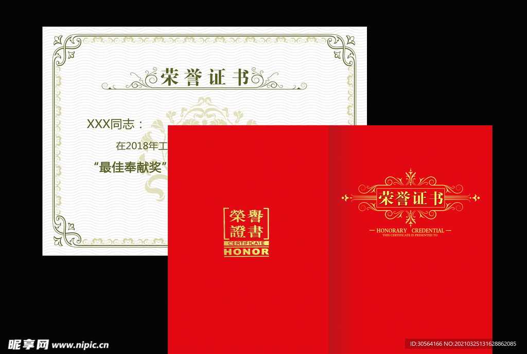 荣誉证书企业活动海报素材