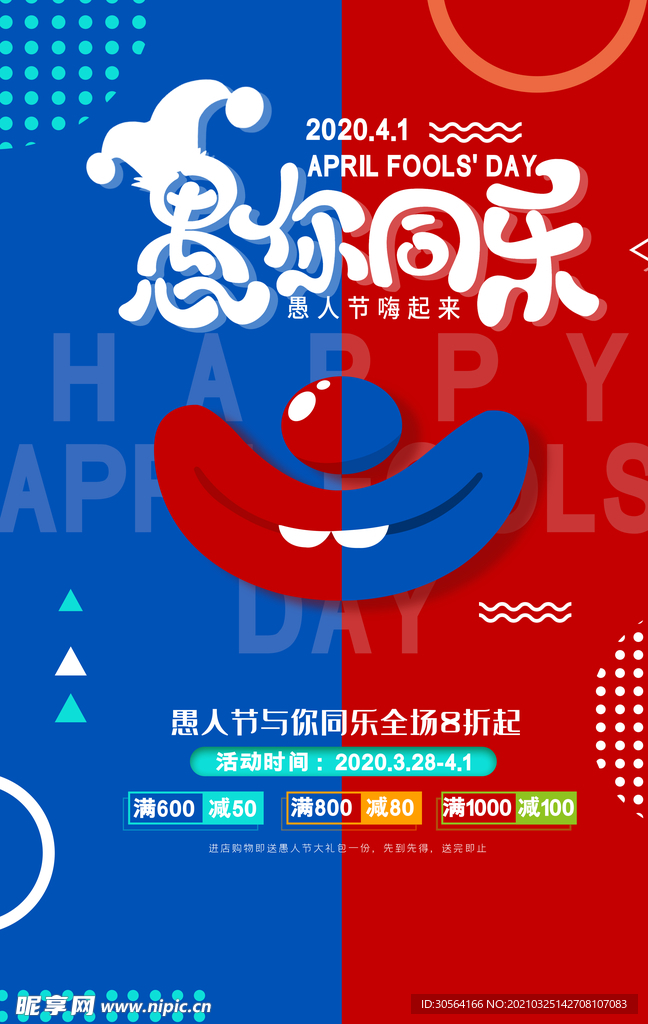愚人节节日促销活动海报素材