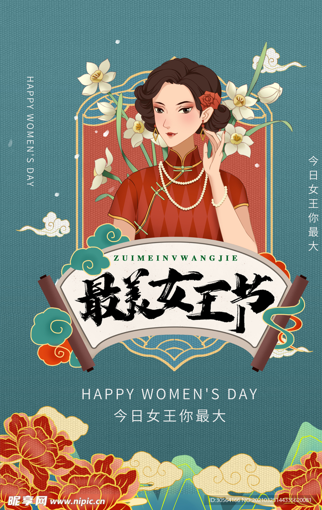 女神节节日活动宣传海报素材