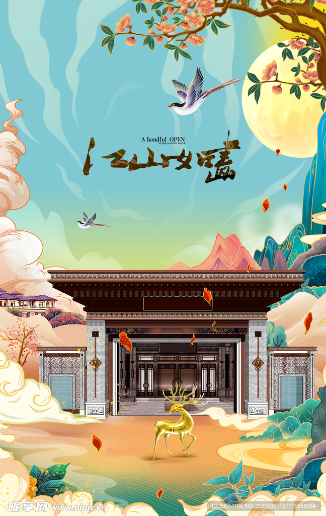 地产促销活动宣传海报素材