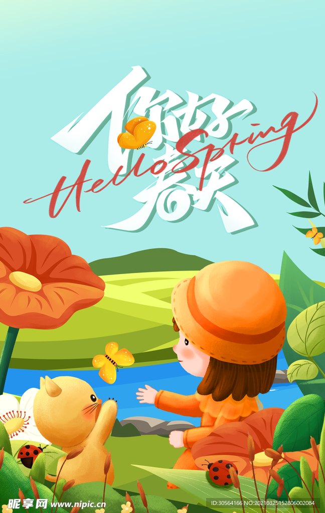 你好春天促销活动宣传海报素材