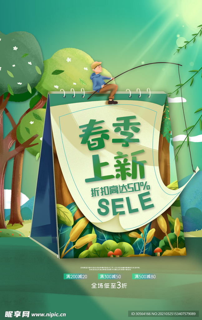 春季上新促销活动宣传海报素材
