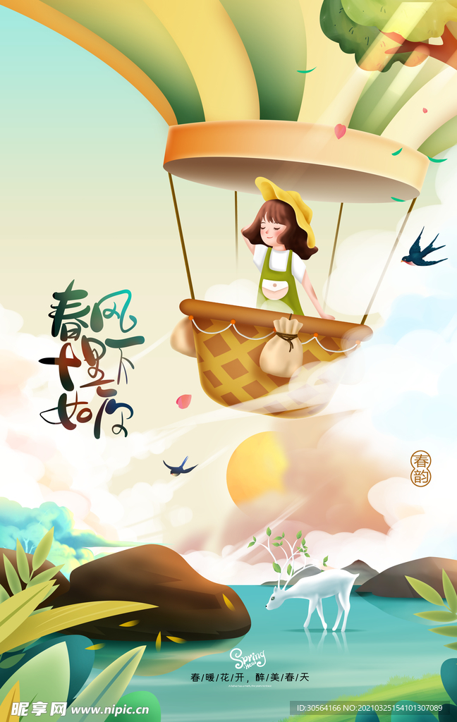 春季踏青旅游活动宣传海报素材