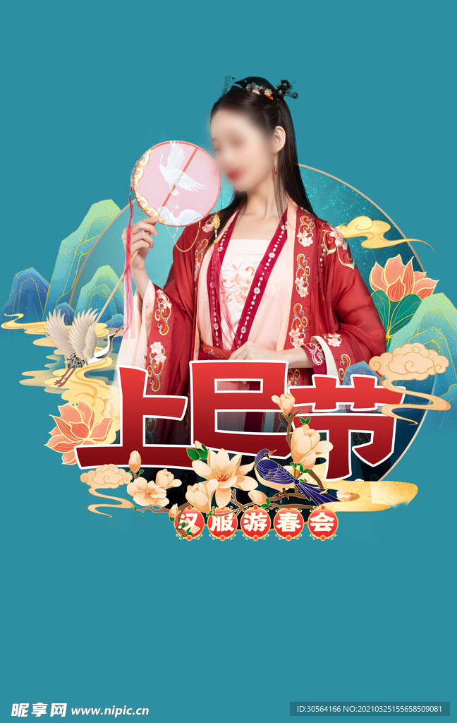 汉服游春会活动宣传海报素材