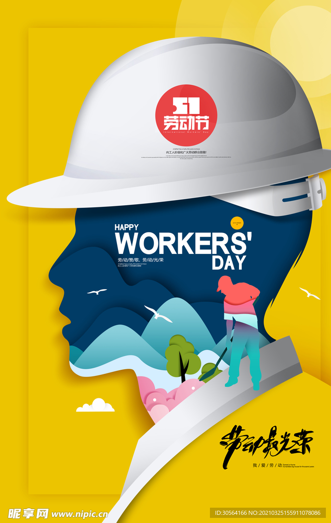 劳动节节日活动宣传海报素材