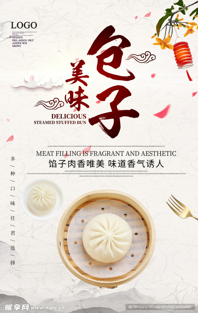 包子