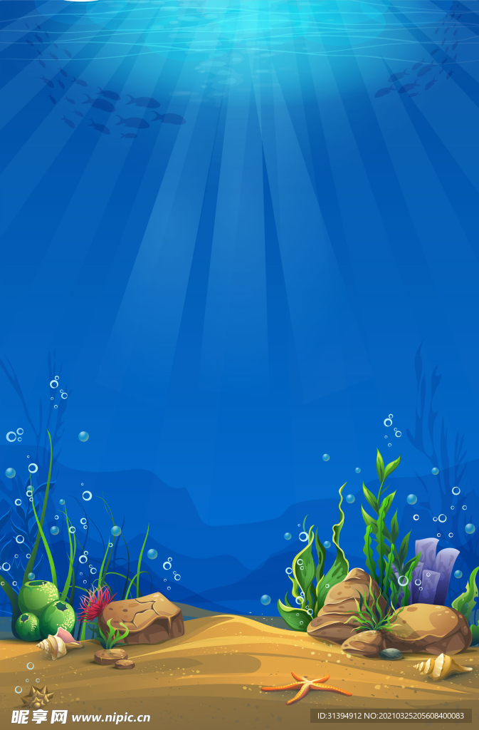 海底世界