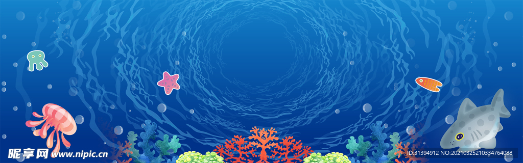 海底世界