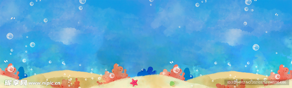 海底世界