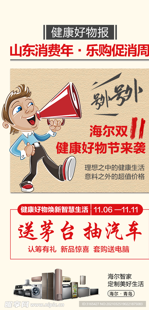 健康好物海报