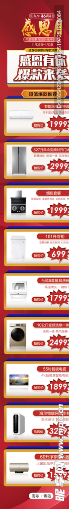 感恩月爆款长图