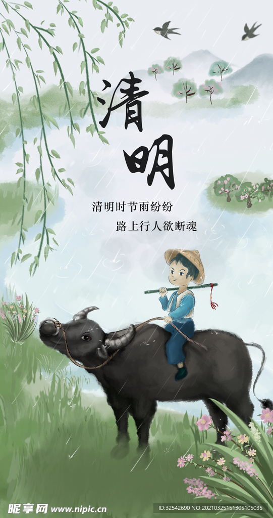 清明 二十四节气