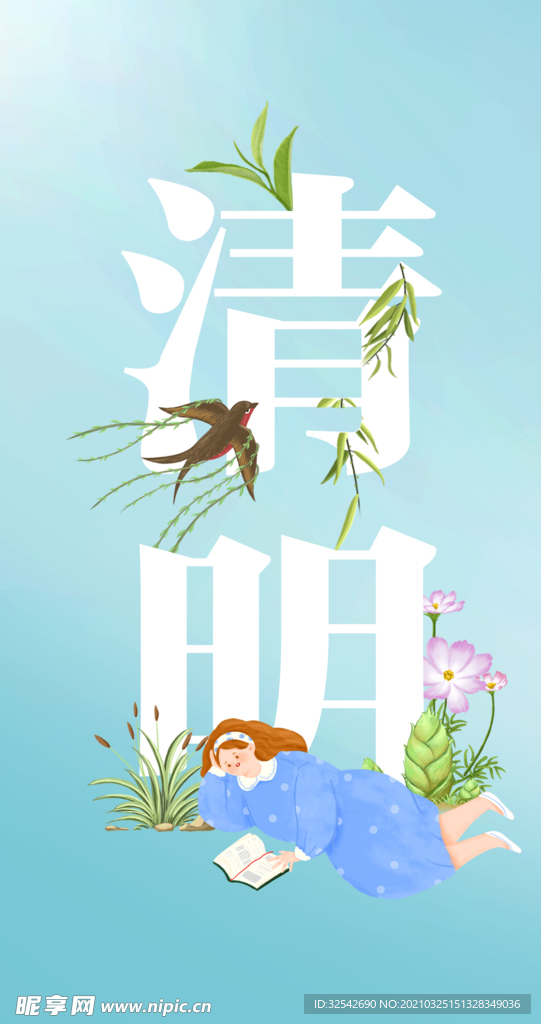 清明节