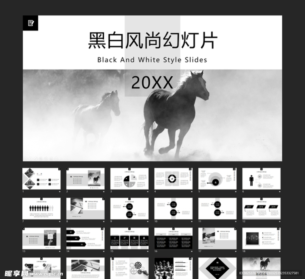 黑白风尚欧美风简约PPT模板
