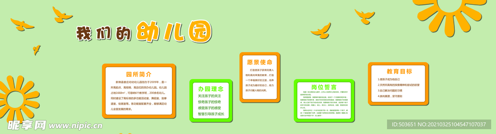 幼儿园墙面布置