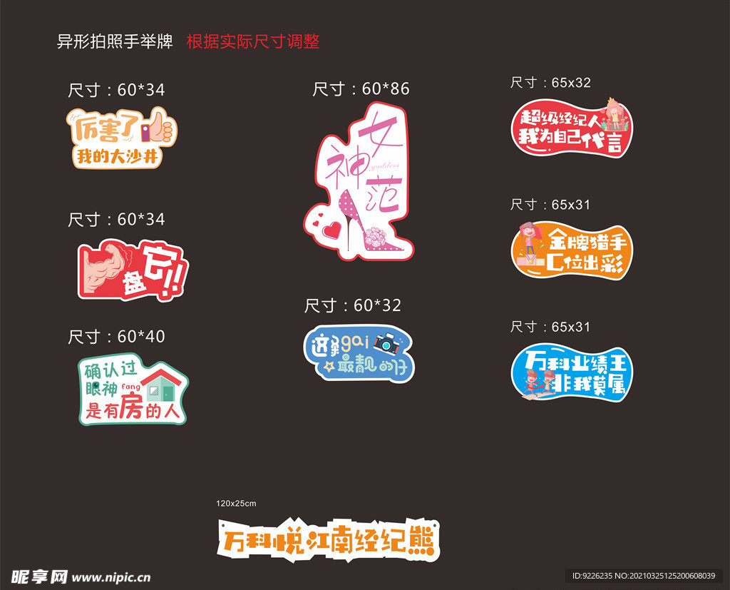 打折手举牌异形广告牌