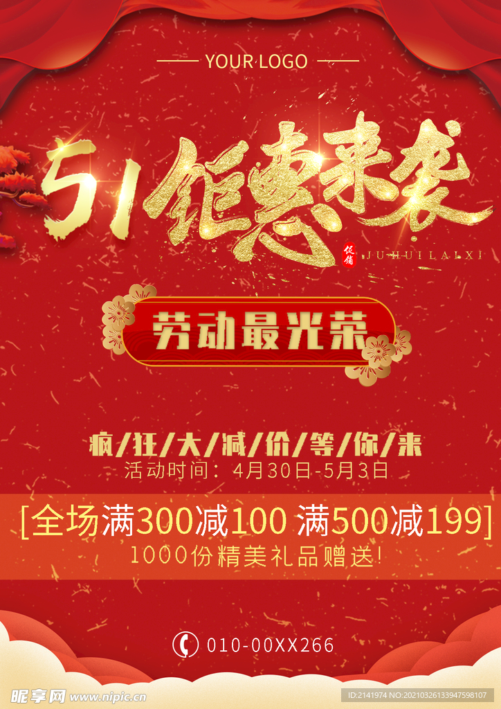 五一促销活动背景