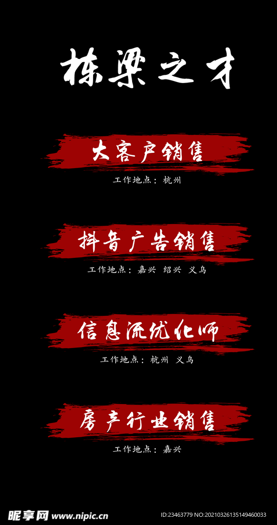 H5页面全套招聘
