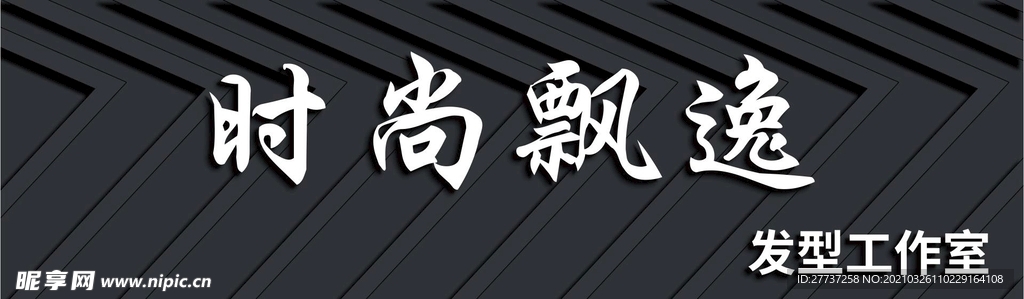 灰黑色时尚高发型设计理发店门头