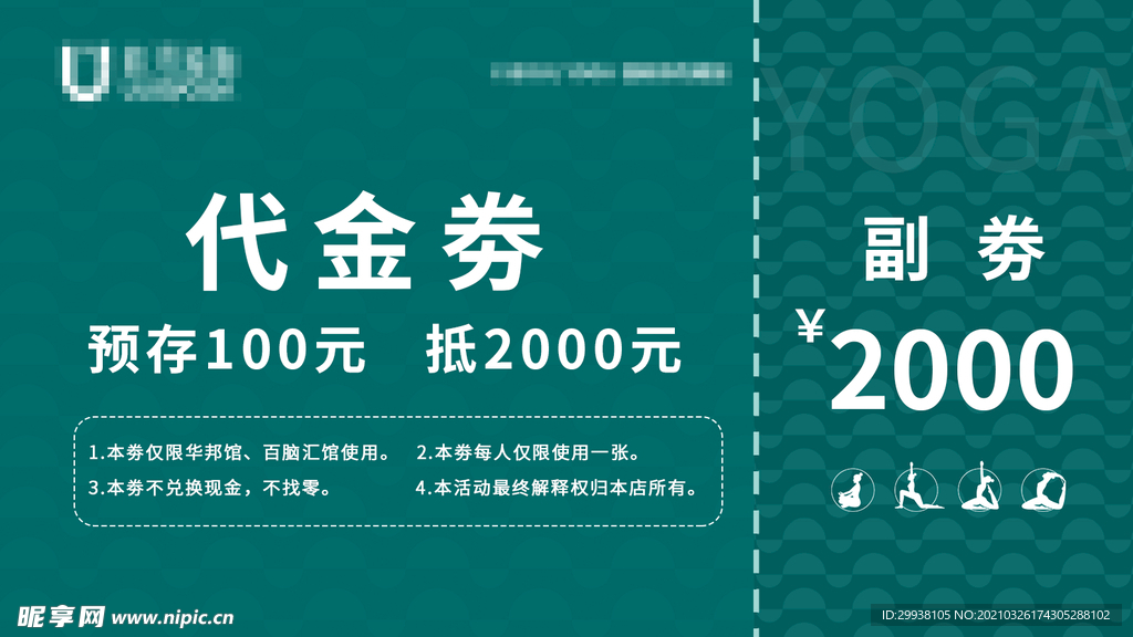 代金劵