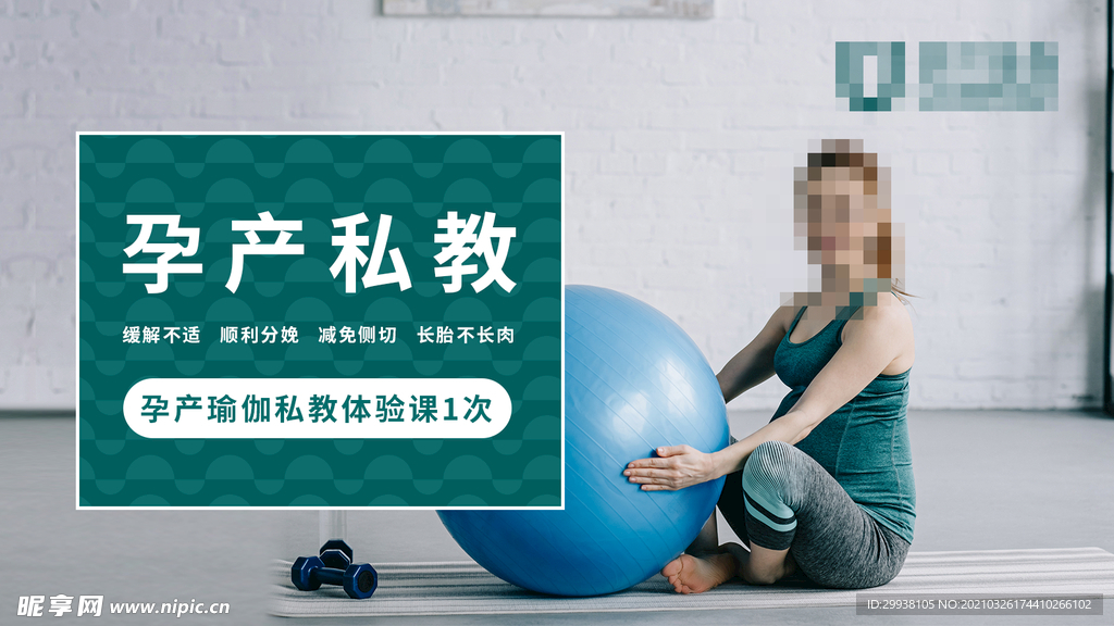 孕产私教瑜伽