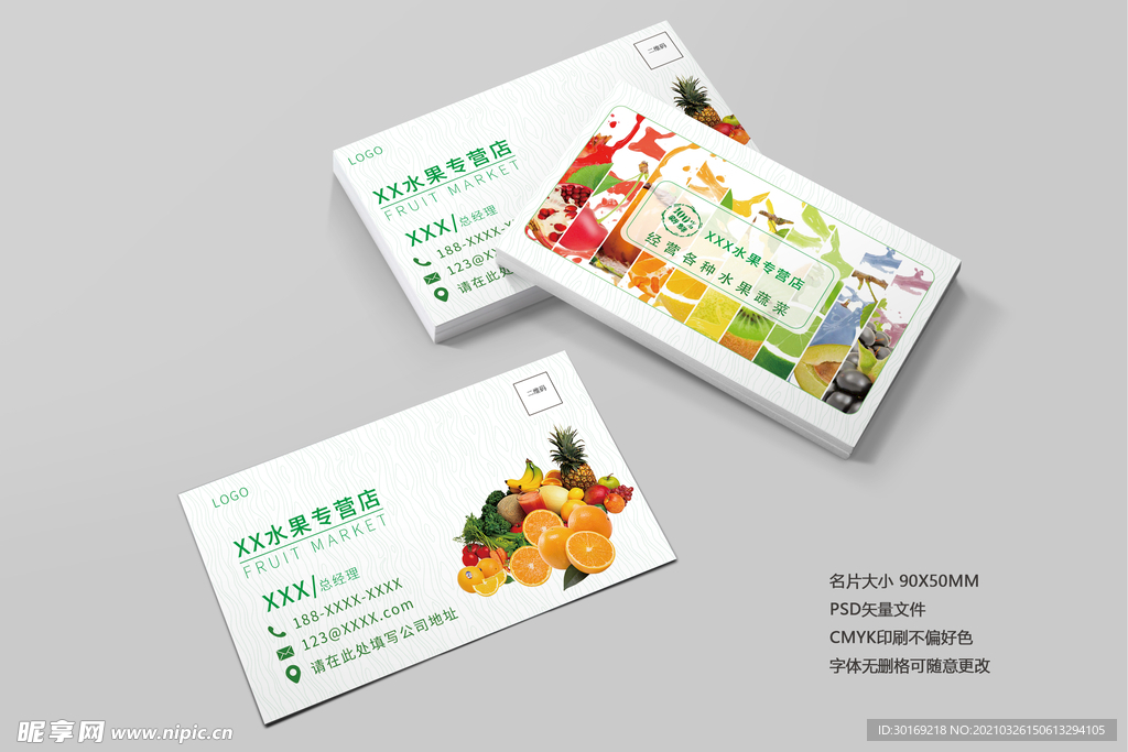 水果店名片