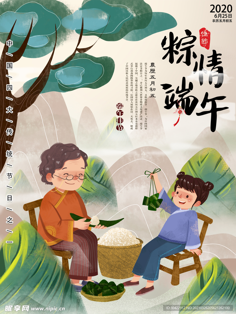 手绘高端中国风端午节海报