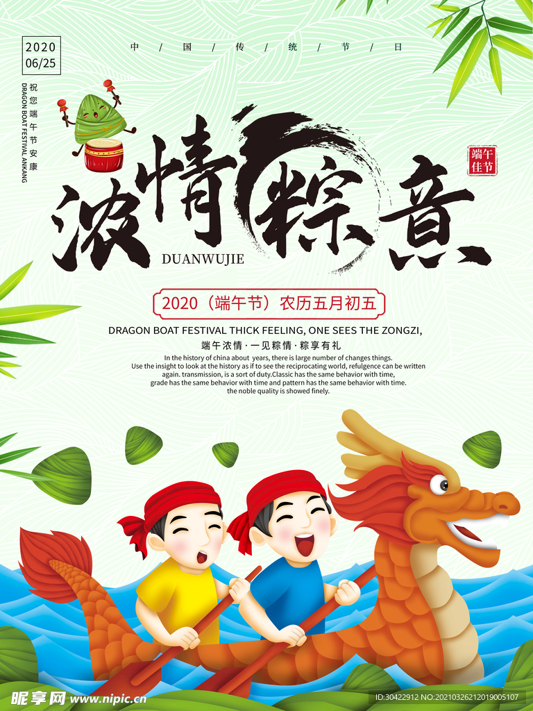 端午节海报