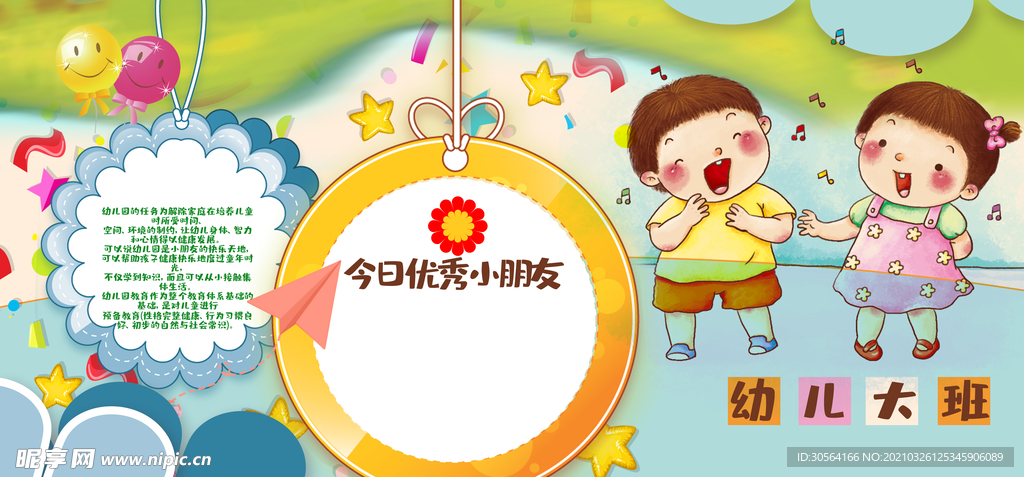 幼儿园光荣榜活动宣传海报素材