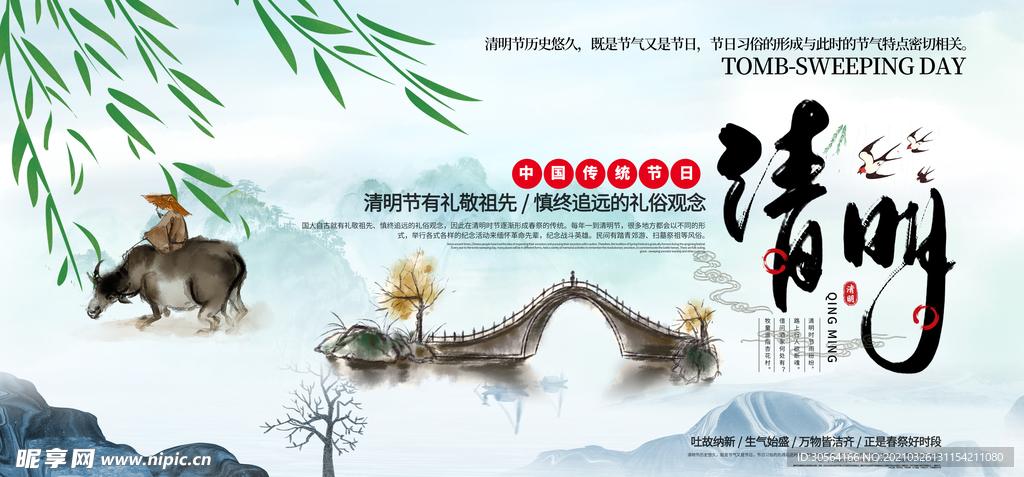 清明节气传统活动宣传海报素材
