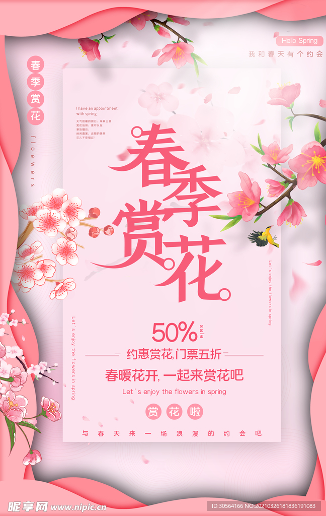春季赏花旅游活动宣传海报素材