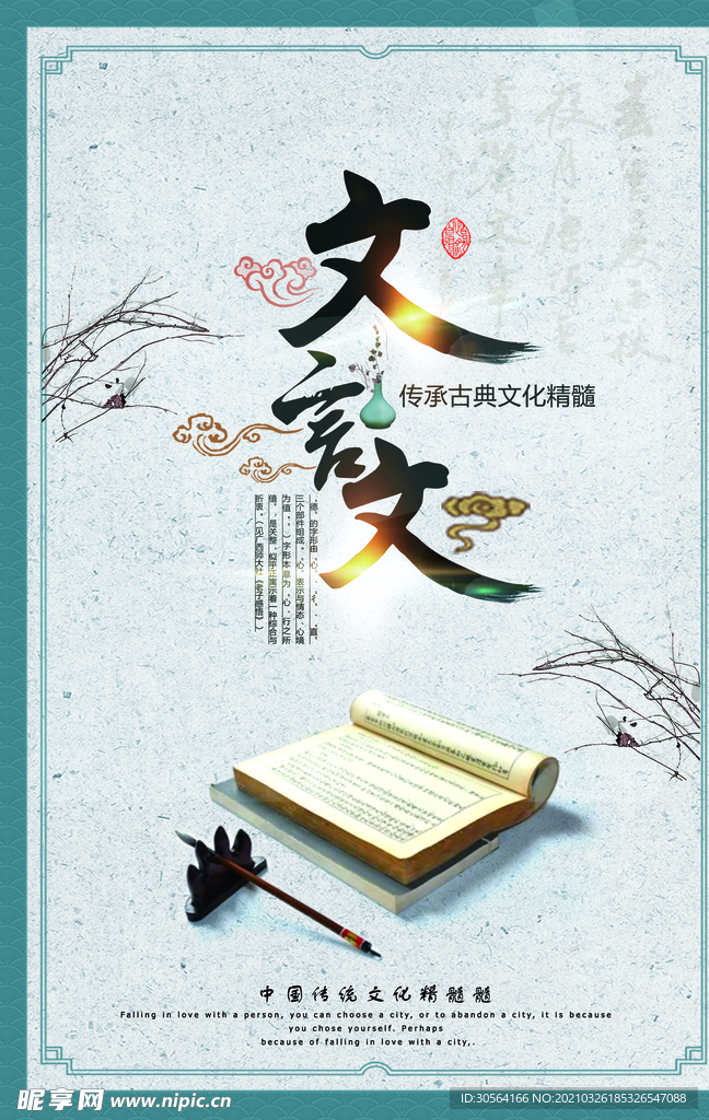 文言文校园文化标语宣传海报素材