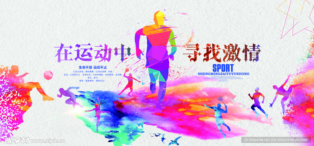 运动健身社会公益海报素材