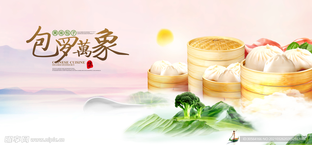 包子美食活动宣传海报素材
