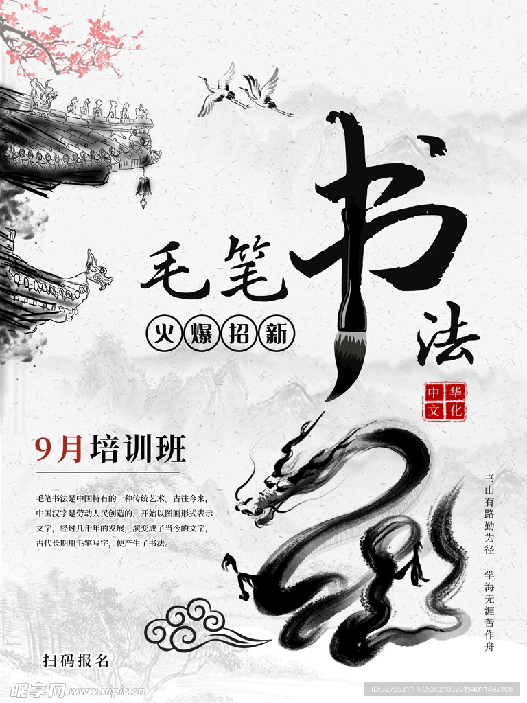 毛笔 书法