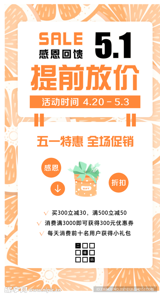 五一感恩回馈全场促销