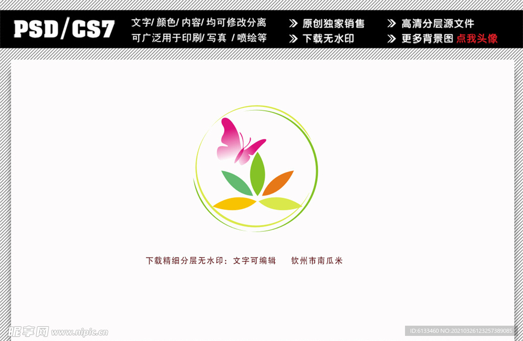 蝴蝶花标志设计