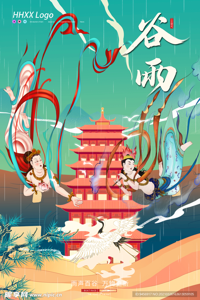 谷雨海报