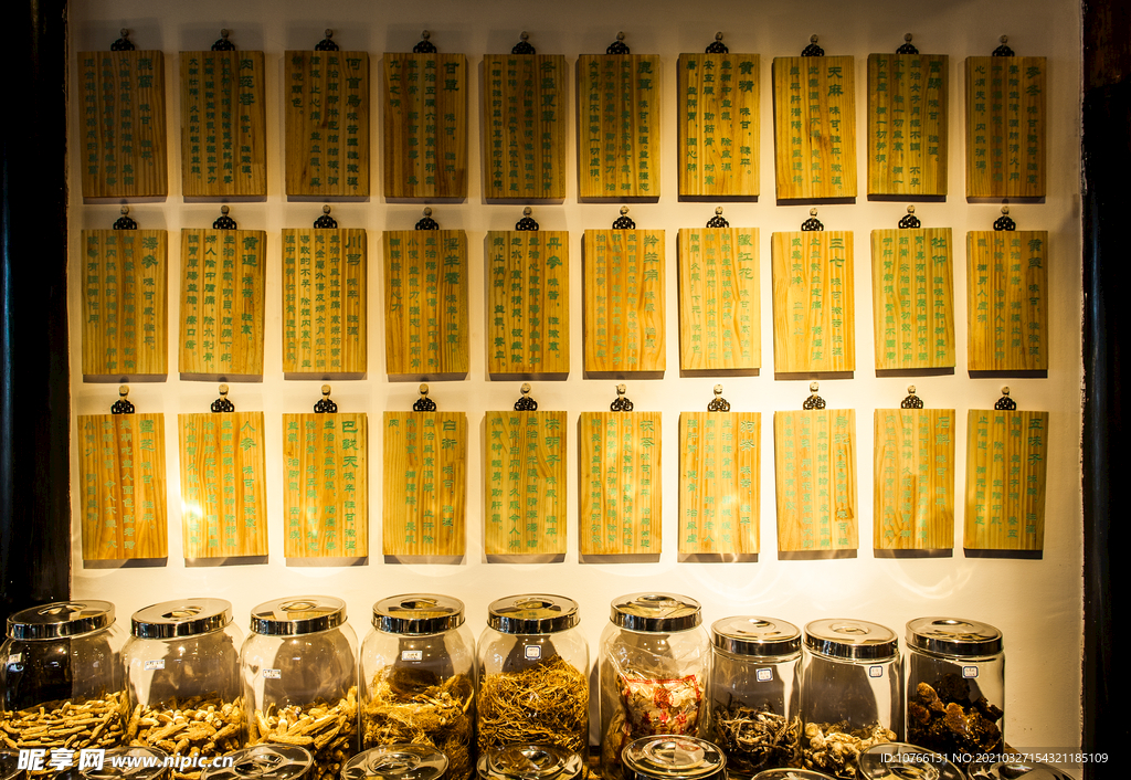 中药材